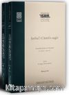 Şerhu’l-Camii’s-sagir (I-II Takım Karton Kapak) & Şemsüleimme es-Serahsî (ö. 483/1090)