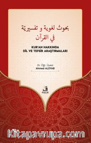 Buhûs Luğaviyye ve Tefsîriyye fi’l-Kur’an