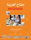Miftahu'l Arabiyye Alt Orta Seviyesi (Konuşma ve Dinleme)
