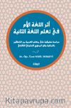 Eseru'l-luğati'l-Umm fî Taallumi'l-Luğati's-Saniye