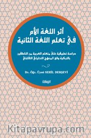 Eseru'l-luğati'l-Umm fî Taallumi'l-Luğati's-Saniye