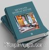Meyhane İhtisas Kitabı (Büyük Boy - Ciltli)