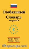 Rusça - Türkçe / Türkçe - Rusça Standart Sözlük