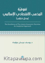 Al-İktisadu’l-İslami(تَفَوُّقية مذهب الاقتصادي اللإسلامي)
