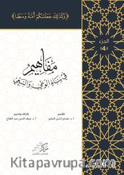 Al-Mafahem Fi Binai'l-Vaiy 4