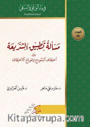 Meseletu Tatbiku’ş-Şeriati(مسألة تطبيق الشريعة)