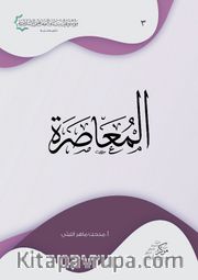 Al-Muasara(المعاصرة)