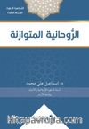 Arravhaniyyat(الروحانية المتوازنة)