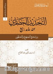 At-Tecdid Al-Hadari İnde Hamid Rabi(التجديد الحضاري عند حامد ربيع )