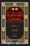 İrşadat At-Tedabburiyye(إشارات تدبرية)