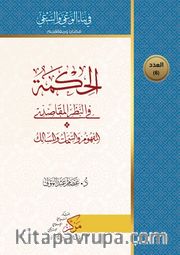 Al-Hikma Fi’n-Nazar’il-Makasidi(الحكمة في النظر المقاصدي)