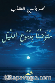 Mutevaddian bidumui’l-Leyli(متوضِّئاً بدموع الليل)