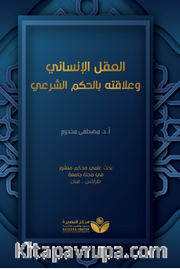 Aklu’l-İnsani(العقل الإنساني وعلاقته بالحكم الشرعيّ)