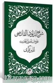 Şerhun Li-Davudi'l-Karsi Alametni Usûli'l-Hadîs Li'l-Birgivi