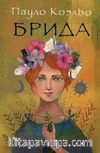 Brida (Rusça)