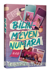 Bilinmeyen Numara - Nar 