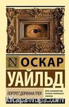 Dorian Gray'in Portresi (Rusça)