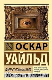 Dorian Gray'in Portresi (Rusça)