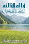 Edilletu Vucudillah Lailahe İllallah(لا اله إلا الله - أدِلَّة وجود الله وأول المخلوقات)