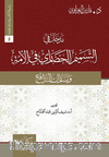Madhal fi tesmimi’l-Hadari(مدخل في التسميم الحضاريّ في الأمة)