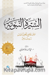 Assira An-Nabaviyye(السيرة النبوية)