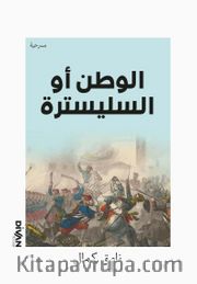 Vatan Yahut Silistre (Arapça) ل وطن أو السليسترة