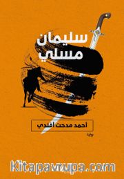 Süleyman Müsli (Arapça)  سليمان الموصلي