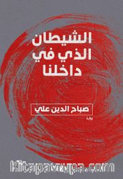 İçimizdeki Şeytan (Arapça) الشيطان الذي في داخلنا