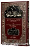 Şerhu'l Akaidin Nesefiyye (Yeni Dizgi-Tahkikli)