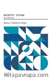 Ayın Etrafında (Rusça)