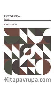 Retorik (Rusça)