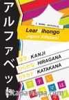 LearNihongo Japon Alfabesi