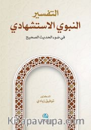 At-Tafser En-Nebevi Al-İstişhadi(التفسير النبوي الإستشهادي)