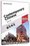 Contemporary Chinese 2 Reading Materials (revised)