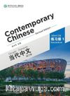 Contemporary Chinese 1 Exercise Book (revised)