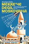 Mekke’ye Değil Moskova’ya & Orta Asya’da İslam Karşıtı Sovyet Seferberliği (1917-1941)