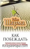 Nasıl Kazanmak (Rusça)