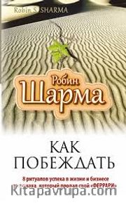 Nasıl Kazanmak (Rusça)