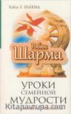 Aile Bilgeligi (Rusça)