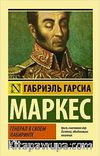 Labirentindeki General (Rusça)