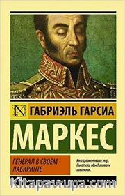 Labirentindeki General (Rusça)