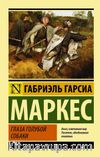 Mavi Köpeğin Gözleri (Rusça)