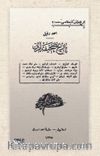 Tarih Sahifeleri (Osmanlıca)