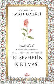 İki Şehvetin Kırılması
