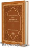 Kur’an-ı Mecîd Rusça Tercümesi (Deri Cilt)