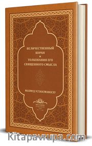 Kur’an-ı Mecîd Rusça Tercümesi (Deri Cilt)