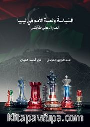 Burkanu’l-Gadab (السياسة ولعبة الأمم في ليبيا - بركان الغضب)