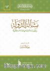 Meseletu’d-Devlet(مسألة  الدولة)