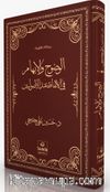 El-Vudûh Ve'l-İbham Fi'l-Elfazi İnde'l-Usûliyyîn