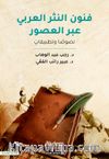 Funun en-Nesr el-‘Arabî ‘abra’l-Usûr